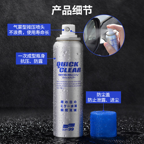 SOFT99雨敌汽车雨天后视镜防雨剂反光倒车镜防雨水镀膜驱水剂喷雾 - 图3