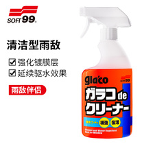 SOFT99 rain-enemy car windshield de-oil film clean water-driving agent reflective rear mirror rain-proof spray god