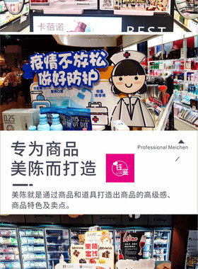 超市美陈文创店教美陈广告促销牌