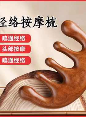 头部按摩器五指宽齿经络疏通天然绿檀木梳眼部头皮头疗工具抓挠头