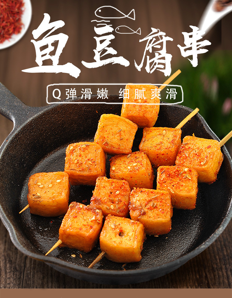 鱼豆腐串烧烤火锅食材油炸小吃半成品商用家用1000g20串/包