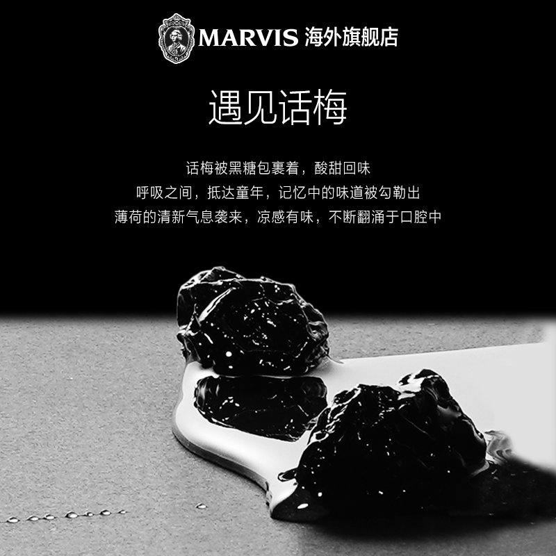 【联名款】Marvis玛尔仕意大利进口话梅牙膏75ml清新口气呵护牙龈-图0