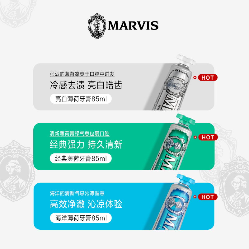 Marvis玛尔仕薄荷三重奏牙膏套装85ml*3美白牙齿护理清新口气护龈
