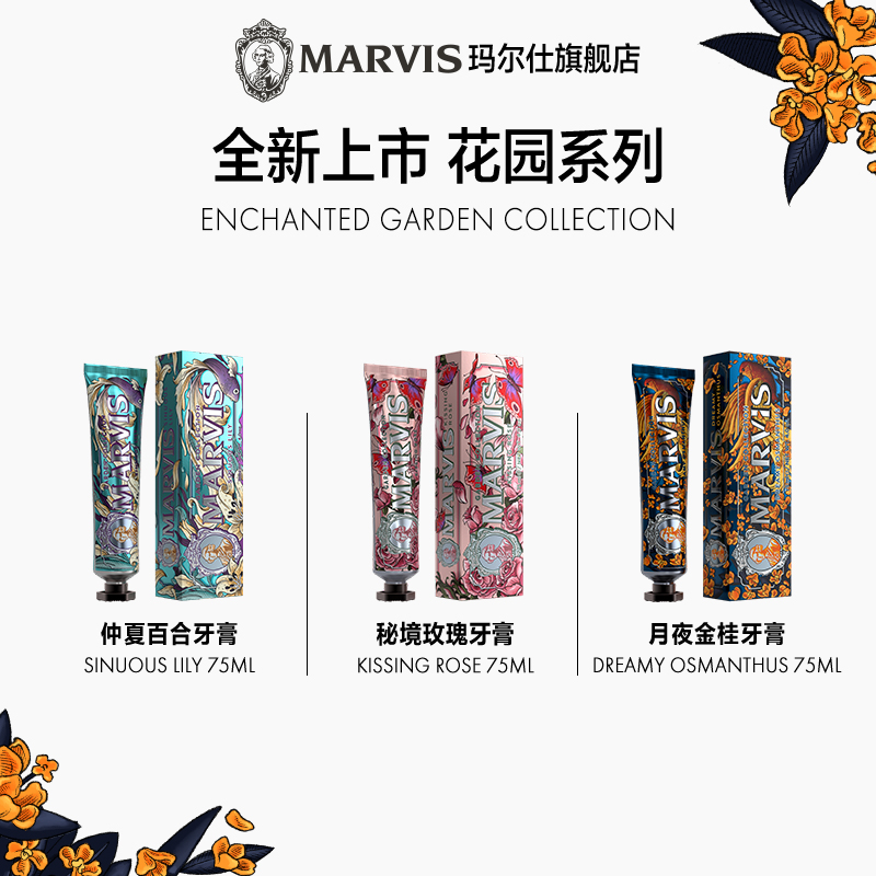 Marvis玛尔仕花园系列牙膏75ml清新口气呵护牙龈意大利进口玛尔斯 - 图0