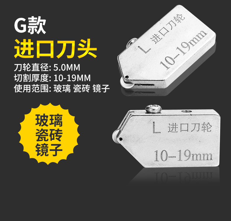 进口瓷砖地砖玻璃T型t形拉刀刀头玻璃刀金刚石划厚玻璃滚轮式拉刀