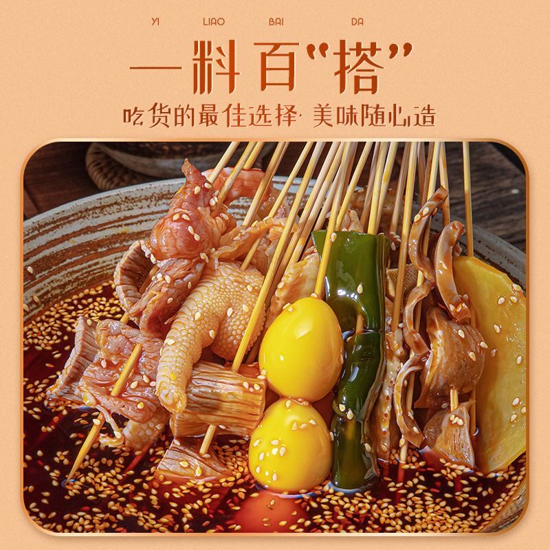 四川乐山钵钵鸡调料食材冷锅串串香特色美食特产火锅麻辣烫底料包