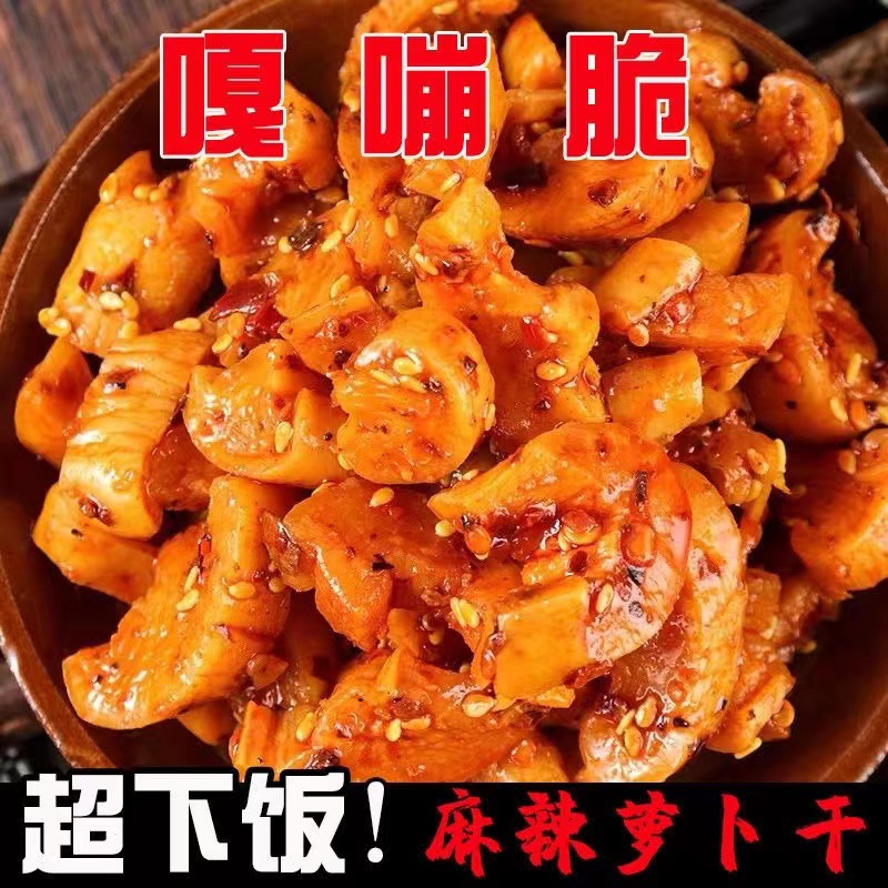 正宗麻辣萝卜干香辣早餐下饭菜麻辣嘎嘣脆萝卜干网红麻辣香脆萝卜 - 图2