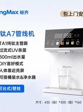 通用型家用鲸齐管0饮线机纯钛路直管水机可接桶装台式挂餐边柜水