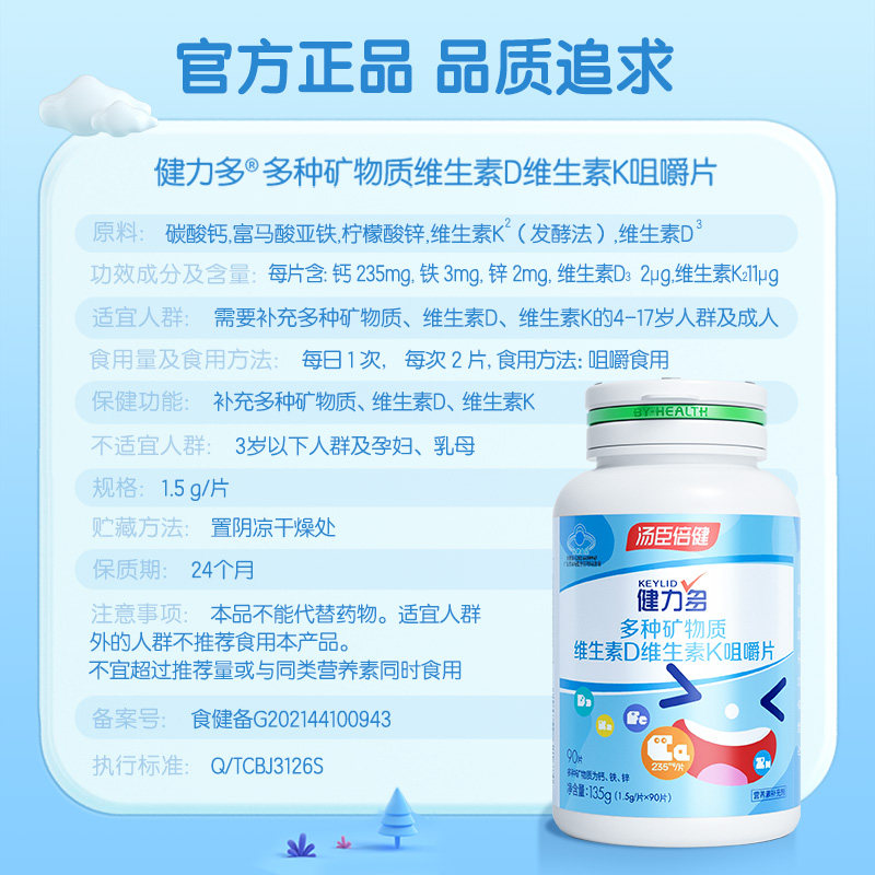 汤臣倍健健力多维生素k 小汤极选钙铁锌/钙镁