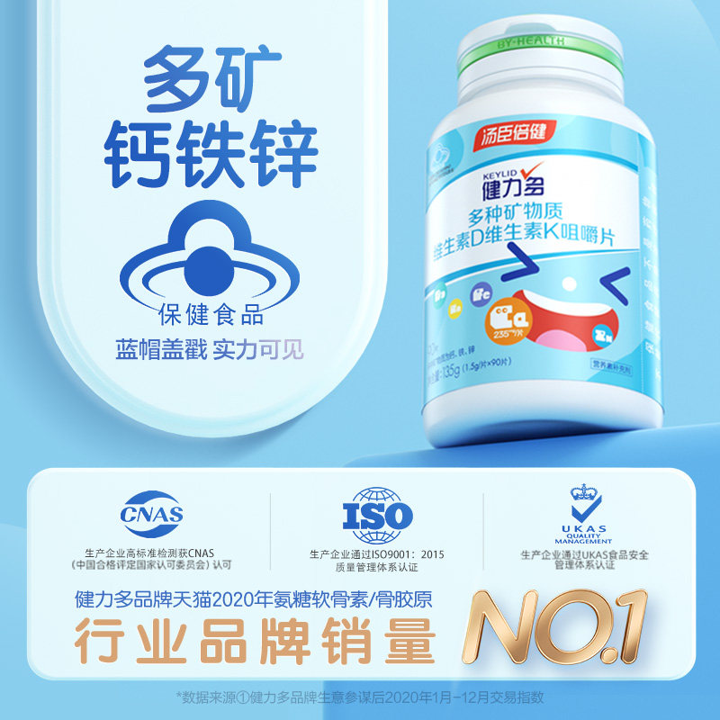 汤臣倍健健力多维生素k 小汤极选钙铁锌/钙镁
