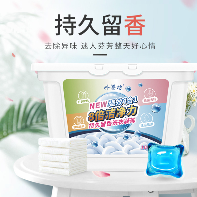 100颗盒装洗衣凝珠浓缩除菌洗衣液 朴萱坊常规洗衣液