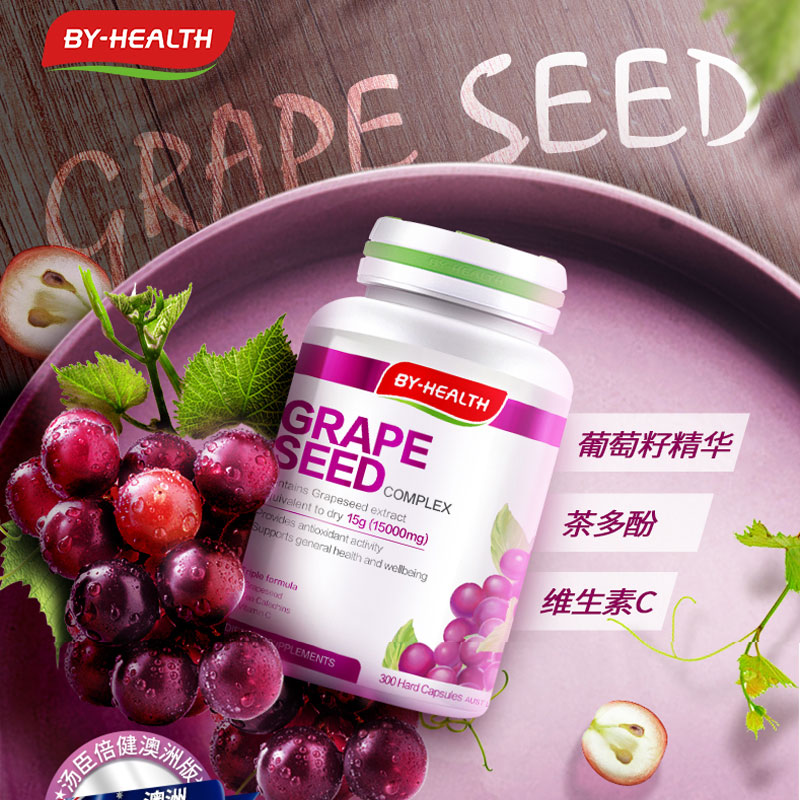 元宗园保健品海外专营店汤臣倍健葡萄籽粉胶囊 澳洲花青素精华食用美白淡斑300粒口服护肤0
