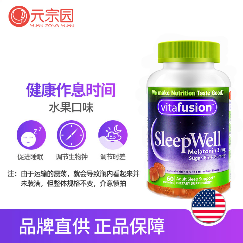 元宗园保健品海外专营店美国vitafusion褪黑素李佳琦睡眠糖褪退黑色素安瓶助眠安眠软糖片0