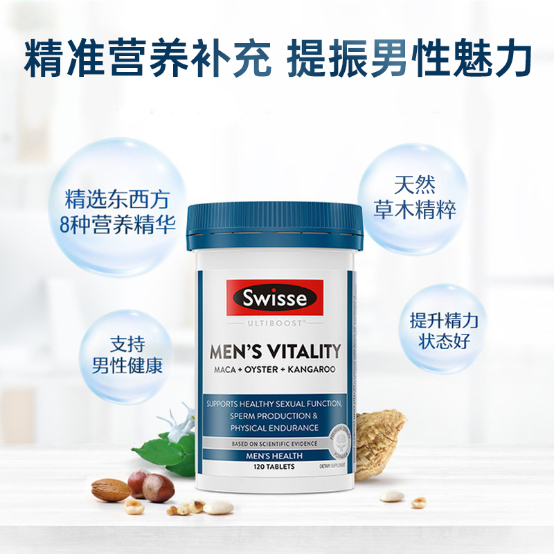 元宗园保健品海外专营店澳洲swisse雄风片活力片男士袋鼠精胶囊玛咖淫羊藿保健品药男人2