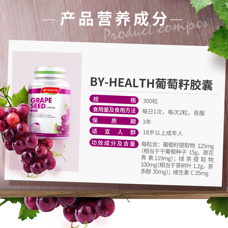 元宗园保健品海外专营店汤臣倍健葡萄籽粉胶囊 澳洲花青素精华食用美白淡斑300粒口服护肤3