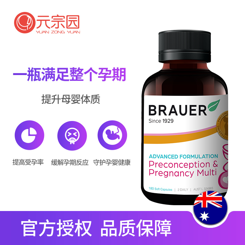 元宗园保健品海外专营店Brauer蓓澳儿女士孕期黄金营养素1