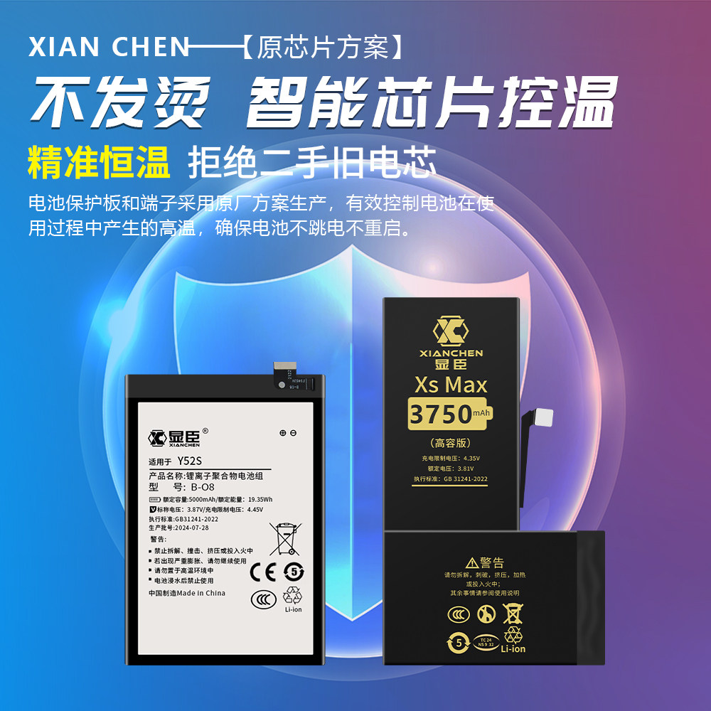 显臣电池适用VIVO Y52s Y31s Y53s iQOOU3 iQOOU3X Y32 Y50 Y55S - 图1