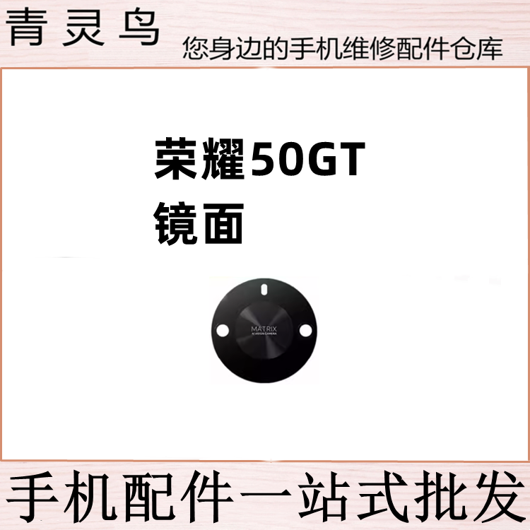 适用荣耀X40 X40i X40GT X50i+ X50GT X50PRO 后置摄像头镜面镜片 - 图0