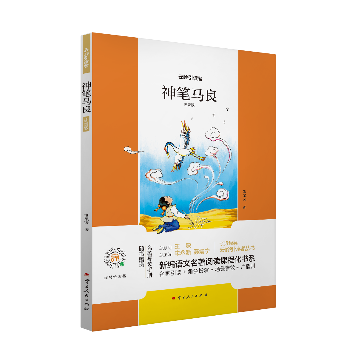 2024云岭引读者新编语文名著阅读课程化书系 随书赠送名著导读手册 一二三四五六七八九123456789年级 云南人民出版社 - 图0