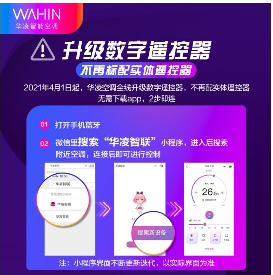  华凌金龙易修空调