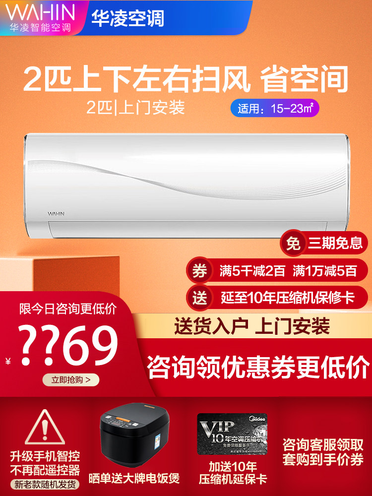 华凌2匹2p壁挂式智能变频空调 华凌金龙易修空调