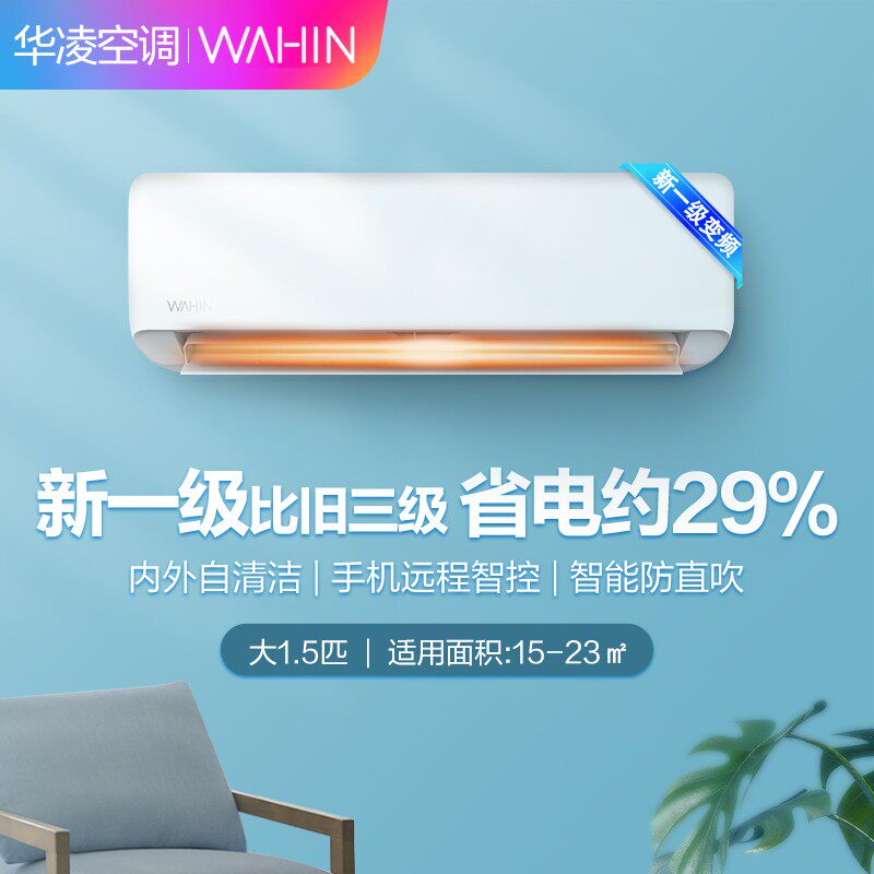 华凌1.5匹一级壁挂式挂机空调 华凌金龙易修空调