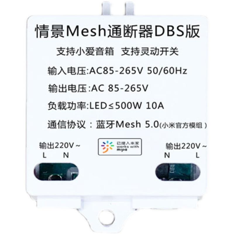 小爱同学控制灯具改装凌灵动开关通断器米家智能开关mh模块 - 图3