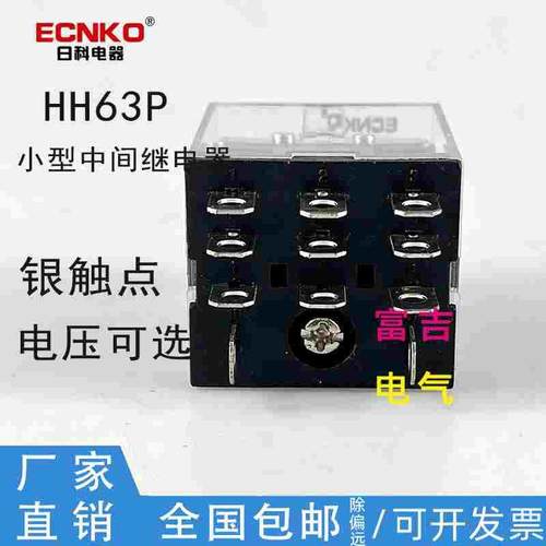 ECNKO日科HH63P HH64P小型中间继电器LY4 LY3银点AC220VDC24V宽脚 - 图2