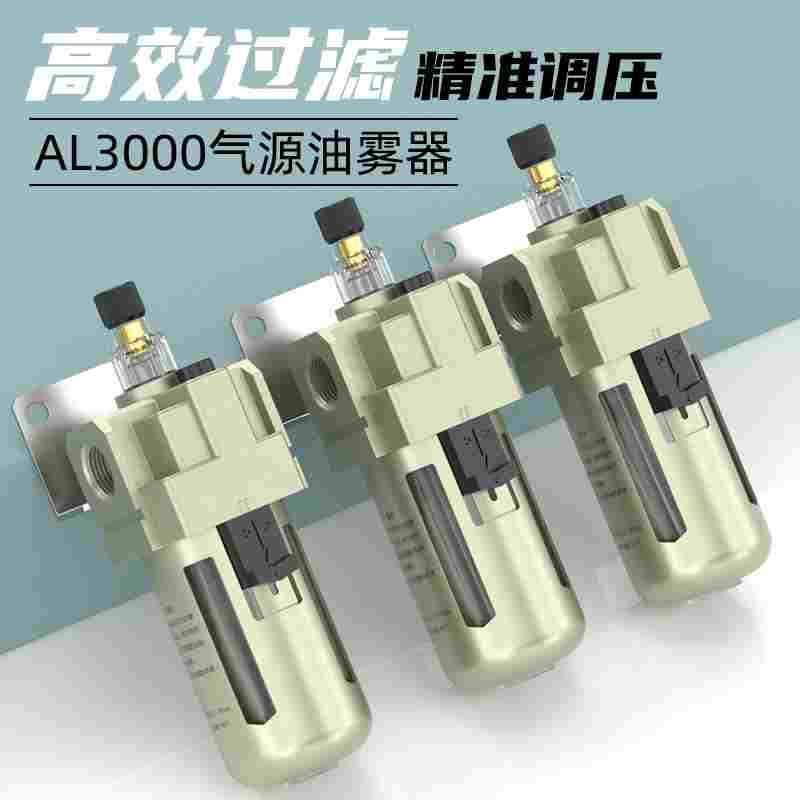 气源给油器气动油雾器过滤器配件油水分离器AL4000-04/AL3000-03 - 图1