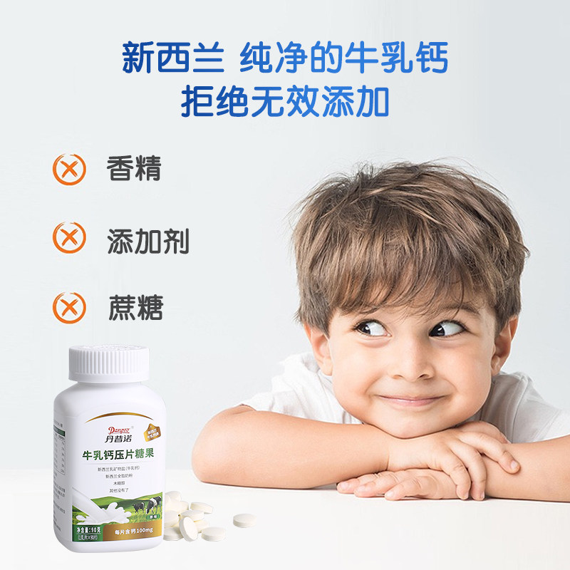 丹普诺有机儿童长身体成人牛乳钙片 丹普诺钙铁锌/钙镁