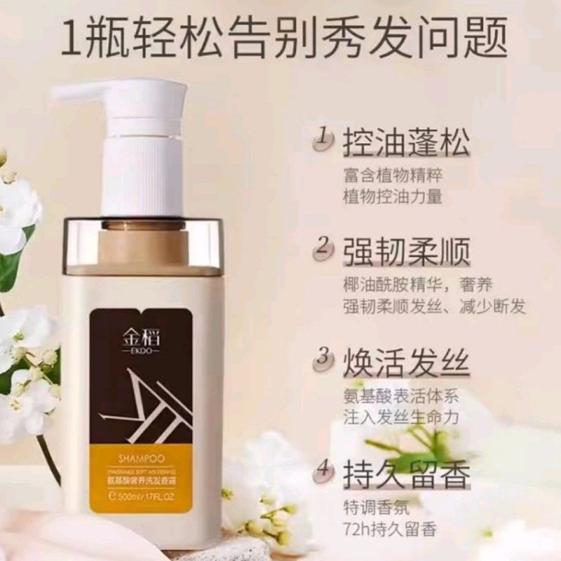金稻氨基酸奢养洗发露洗发水清洁控油二合一护发强韧留香修护蓬松,淘宝优惠券,粉丝福利购,淘宝优惠卷