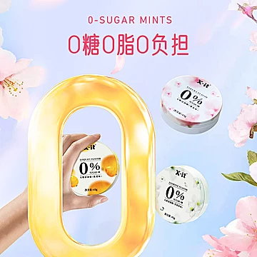 【任选6盒】无糖清润糖便携约聚会薄荷糖[24元优惠券]-寻折猪