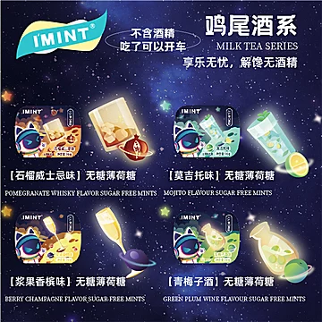 【拍10件】IMINT无糖润喉薄荷糖16克*10盒[40元优惠券]-寻折猪