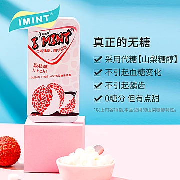 加码10盒！imint无糖薄荷糖[39元优惠券]-寻折猪