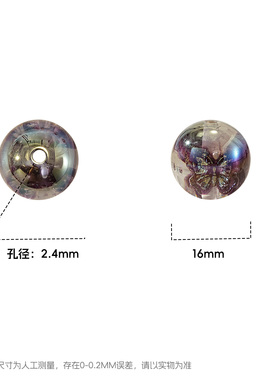 【20颗装】海蒂16MM梁祝梦蝶直孔圆珠diy串珠手机链钥匙扣配件