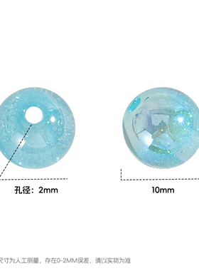 【30颗装】海蒂人鱼姬10MM浮光跃金直孔圆珠diy串珠手机链配件