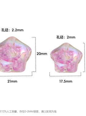 【10颗装】海蒂人鱼姬21MM琉璃锦夜光五角星diy串珠云朵散珠配件