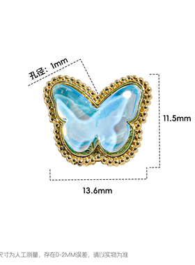 【10颗装】海蒂13MM晶石假珠边蝴蝶直孔合金散珠diy手机链配件
