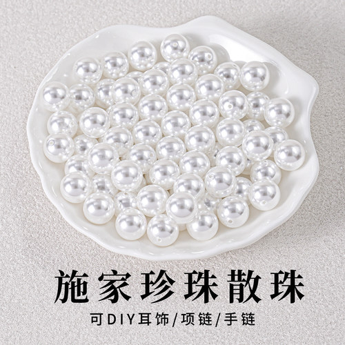【280颗装】施家珍珠天然仿珍珠散珠有孔米珠diy串珠手链项链配件 - 图0