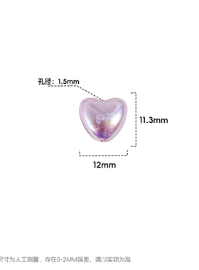 【30颗装】海蒂人鱼姬12MM巴洛克直孔桃心散珠diy串珠手链配件
