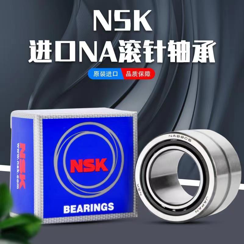 日本NSK滚针轴承RNA NA4822 4824 4826 4828 4830 4832 4834 4836 - 图0