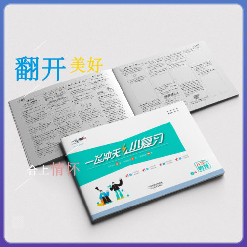 2026秋天津版一飞冲天小复习八年级上物理初二汇编测试卷人教版 - 图0