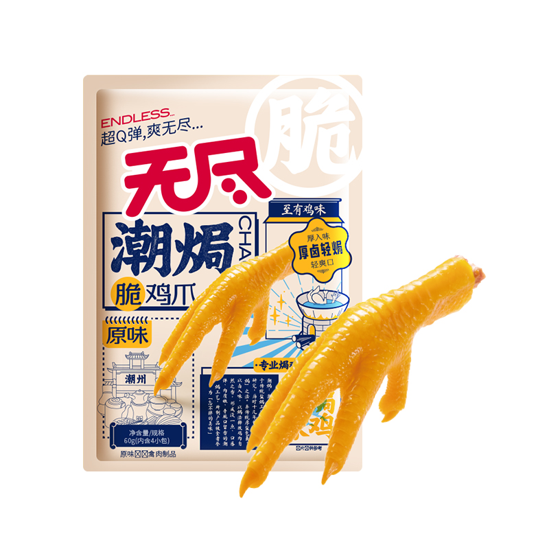 无尽潮焗脆鸡爪子60g*3袋装盐焗凤爪休闲独立真空卤香辣味小零食