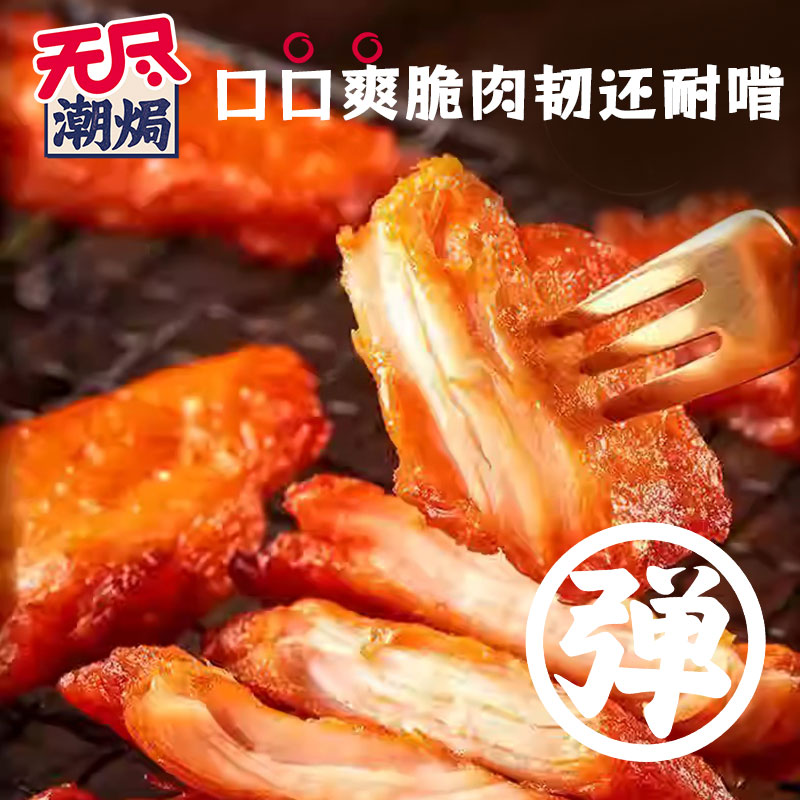 无尽潮焗鸡胸肉干甜辣味卤味休闲零食即食代餐夜宵小吃广东特产