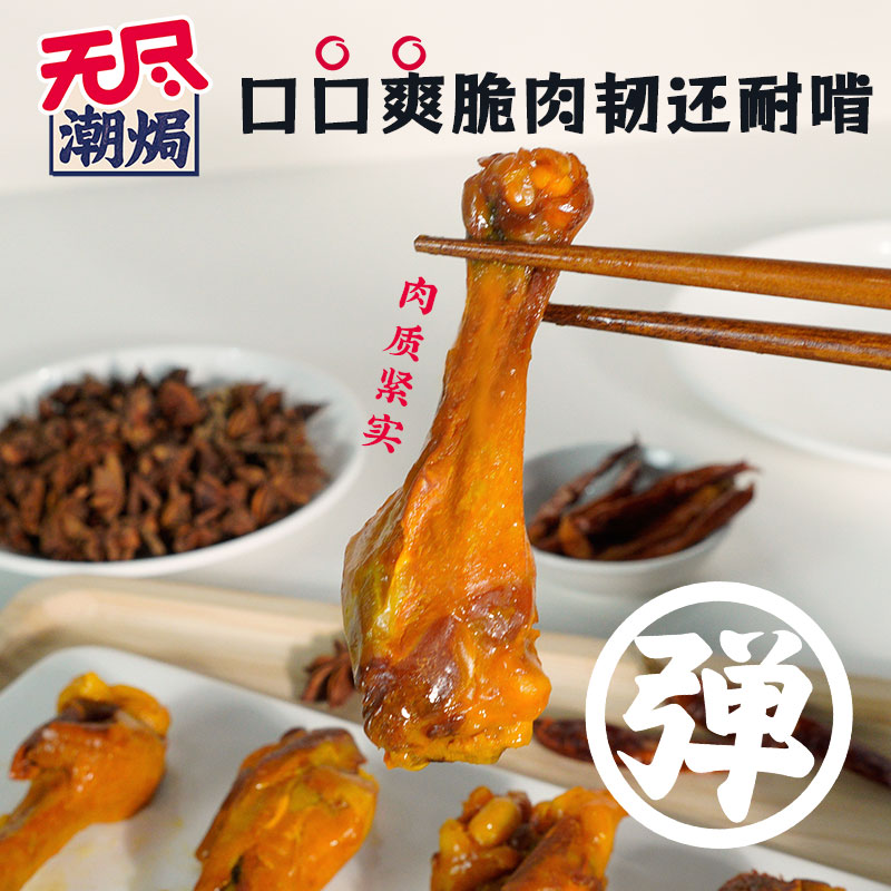 无尽鸭翅根鸭锁骨鸭翅鸭腿卤味休闲夜宵网红小吃鸭肉零食广东特产