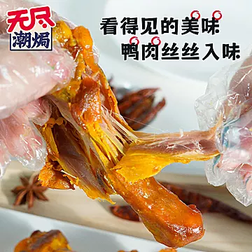 无尽潮焗鸭翅根鸭翅鸭锁骨38g*10包[6元优惠券]-寻折猪