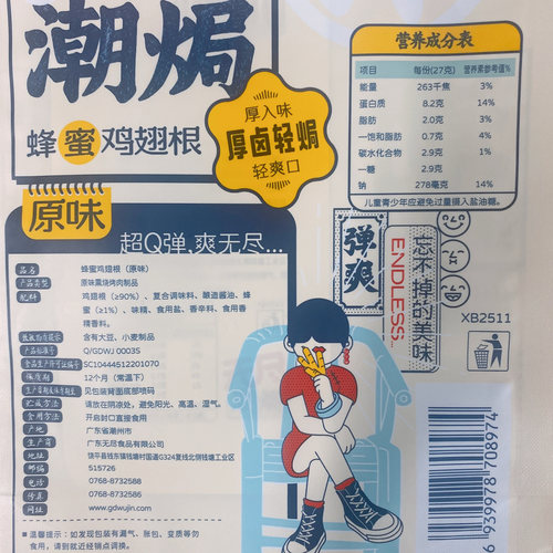 无尽潮焗蜂蜜鸡翅根休闲卤味零食网红小吃夜宵即食广东特产小鸡腿 - 图2