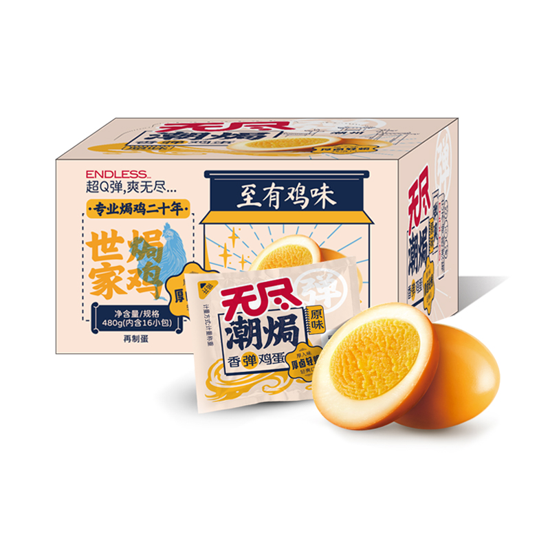 无尽旗舰店盐焗鸡蛋16只整箱办公室小吃零食卤蛋休闲食品广东特产