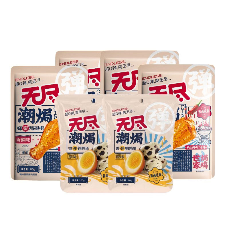 无尽潮焗办公室小吃卤味零食组合80g鸡翅根*4袋+80g鹌鹑蛋*2袋