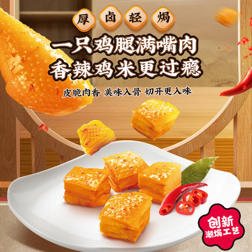 无尽潮焗弹鸡米72g香辣味小包鸡腿肉泡面伴侣搭档美味即食零食 - 图0